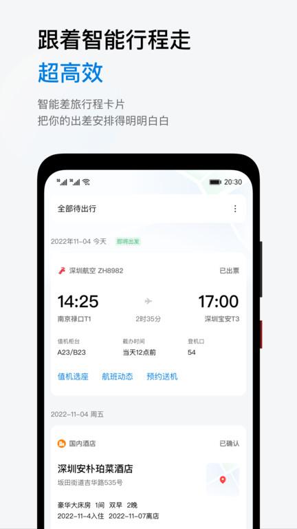 慧通商旅