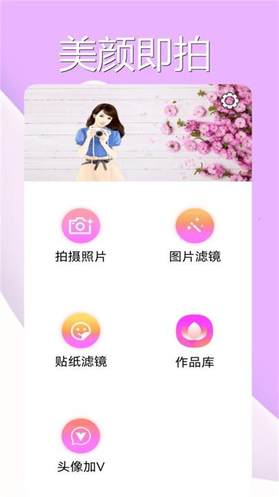 美颜魔法相机app