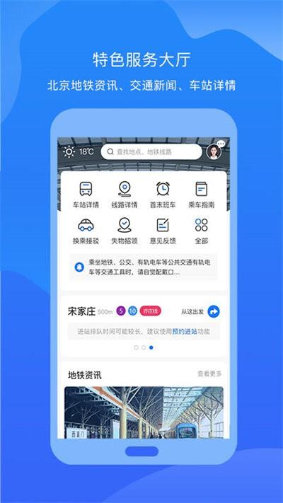北京轨道交通96123最新版