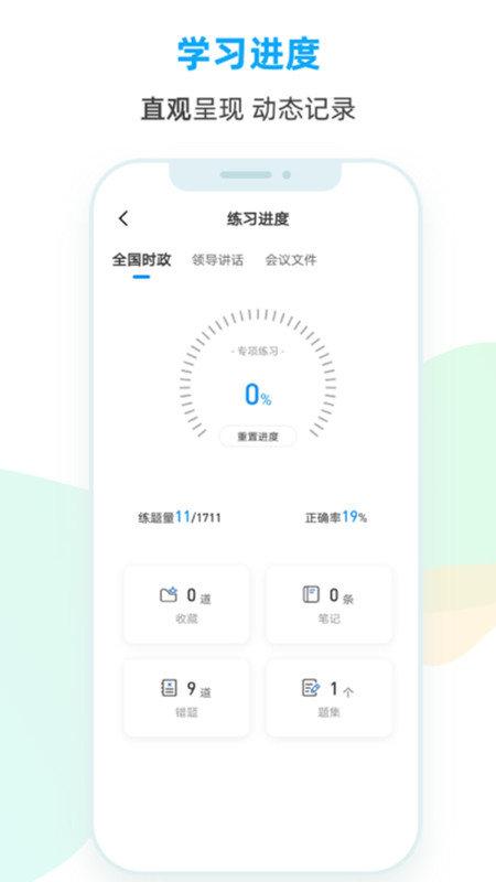 时政题库app手机版