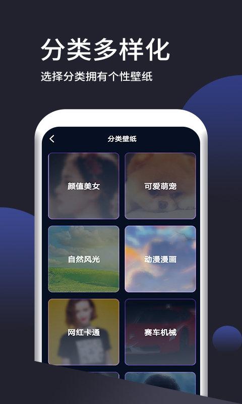 壁纸无忧app(改名动态手机壁纸大全)