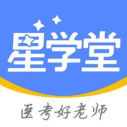 星学堂app