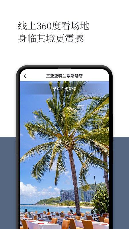 礼成旅行婚礼app