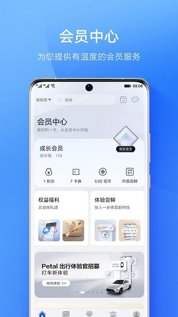 华为会员中心官方版(Member Center)