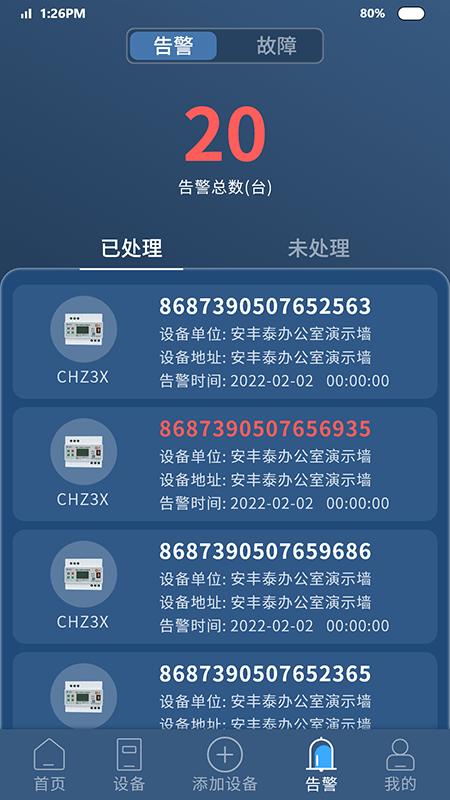 智能安防预警平台app