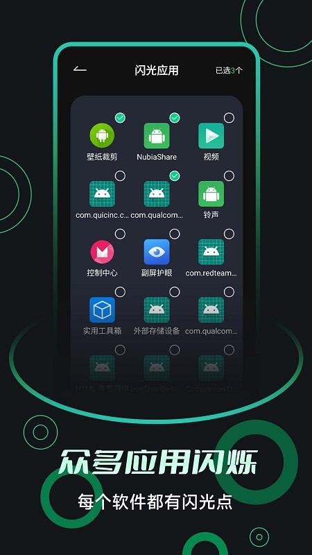 一键来电闪光app