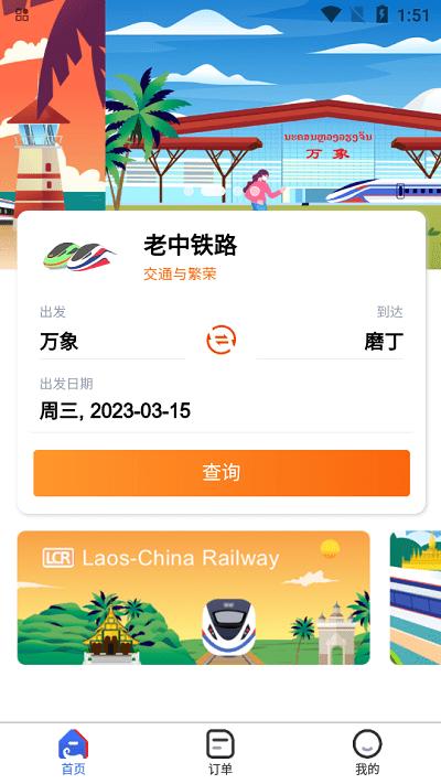 lcr ticket老中铁路