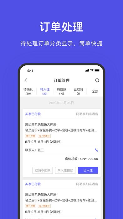 飞猪酒店商家app官方版