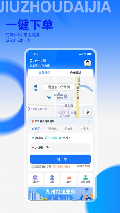 九州代驾官方版