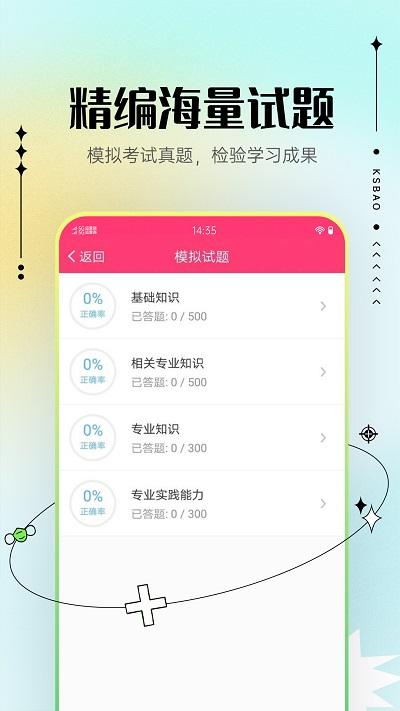 主管护师考试宝典app手机版