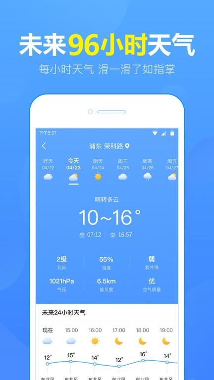 天气预报app官方免费版(更名15日天气预报)