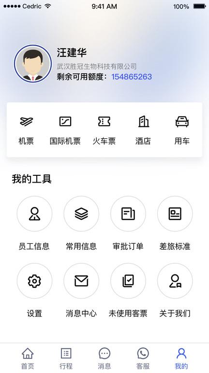 丰谊商旅官方版app