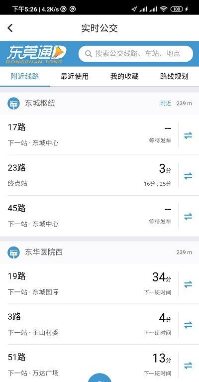 东莞通app官方版