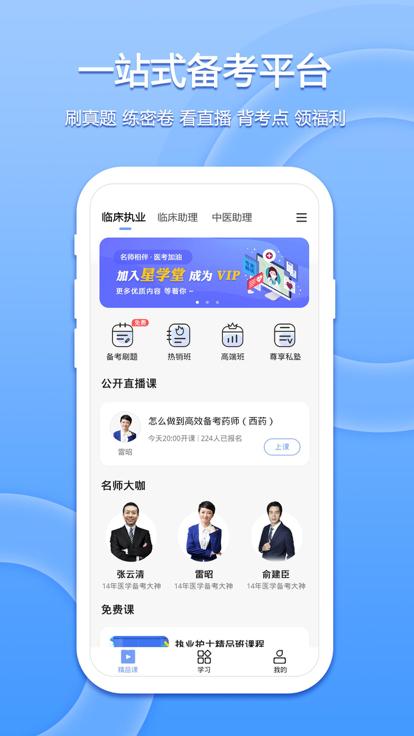 星学堂app