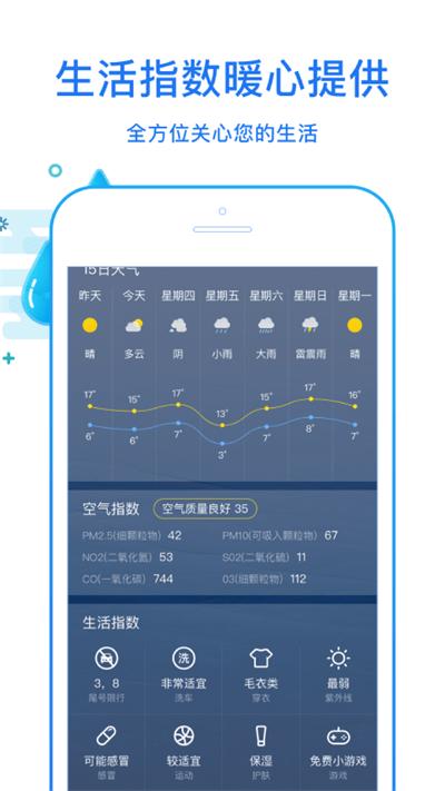 天天看天气app官方版