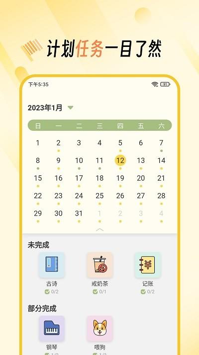 小习惯打卡养成app(好习惯)