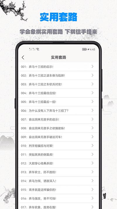 象棋教程大全app