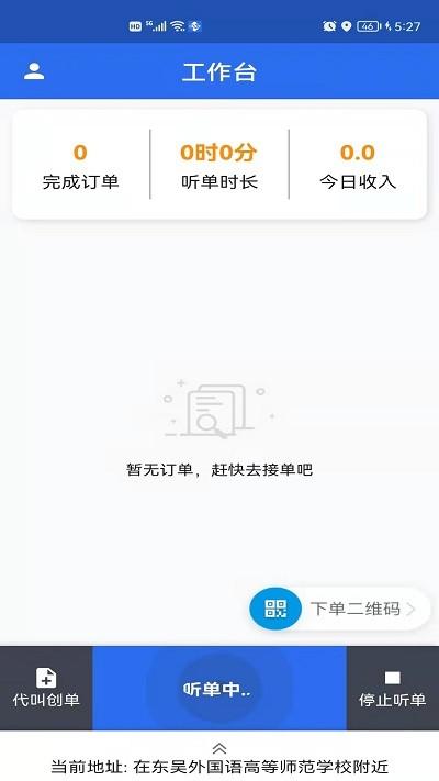 玖伍代驾司机端app