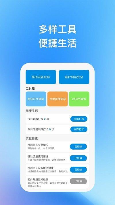 天宇优化助手app