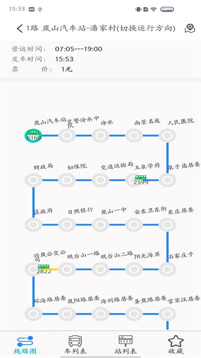岚山公交app