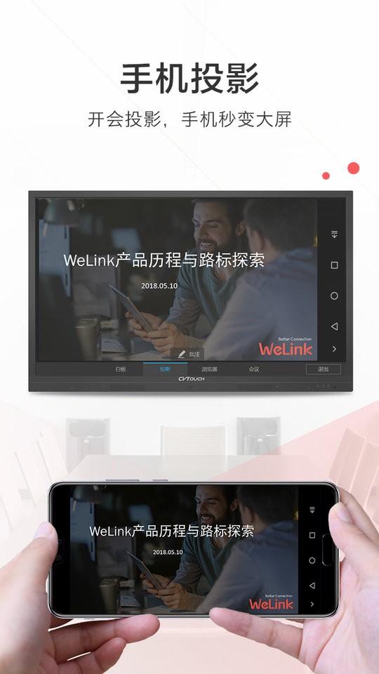 华为welink红色版官方版