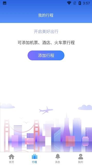 云谷商旅官方版app