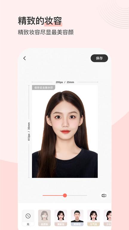 最美证件照app官方版