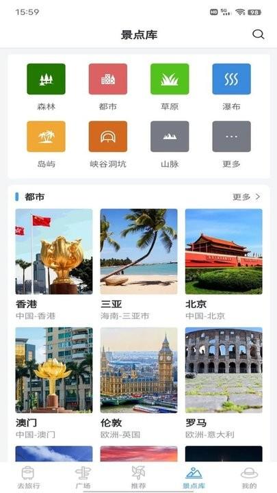 准备去旅行app手机版