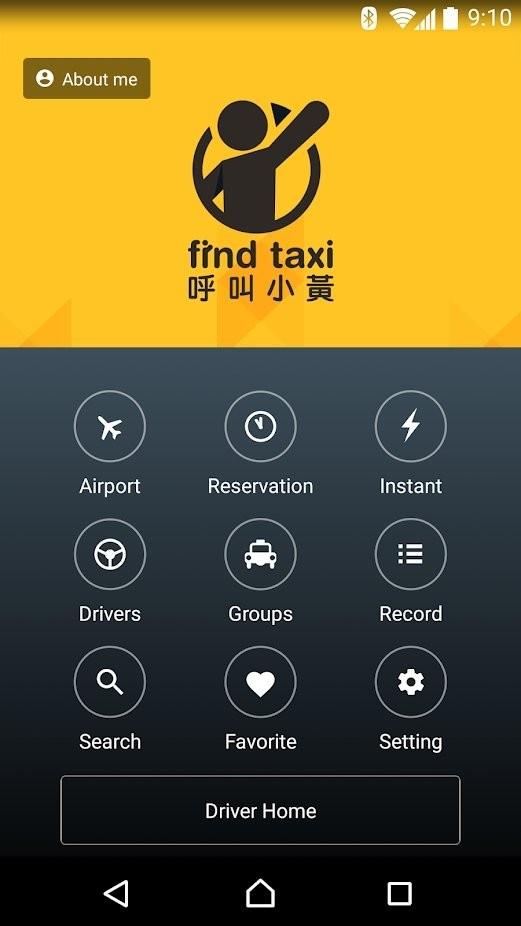 Find Taxi呼叫小黄