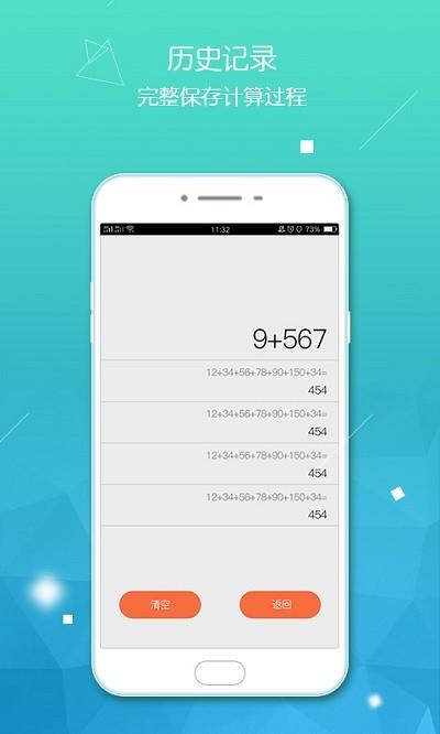 计算器智能计算软件