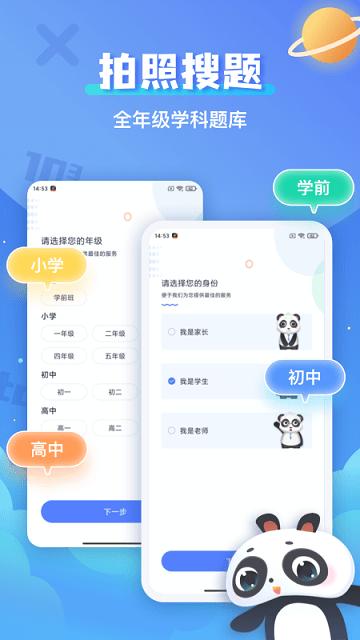 作业搜题帮手app(改名拍照搜题)