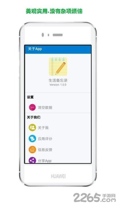 生活备忘录app