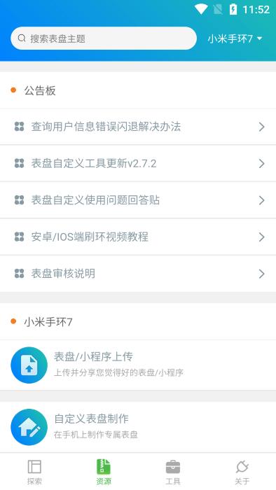 表盘自定义工具小米手环8app最新版