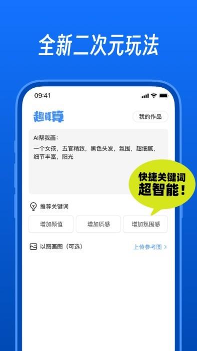 趣算算app(ai形象)