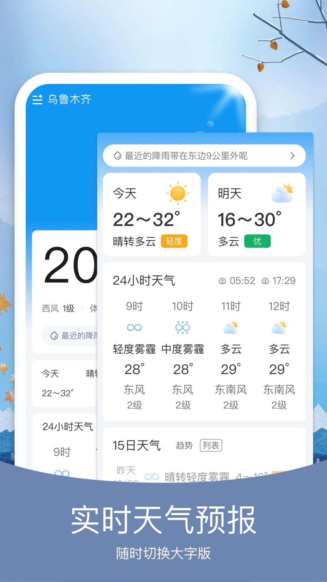 预知天气app