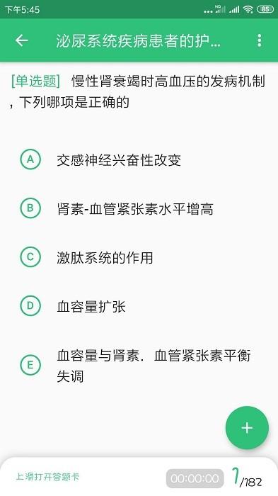 主管护师学习平台app