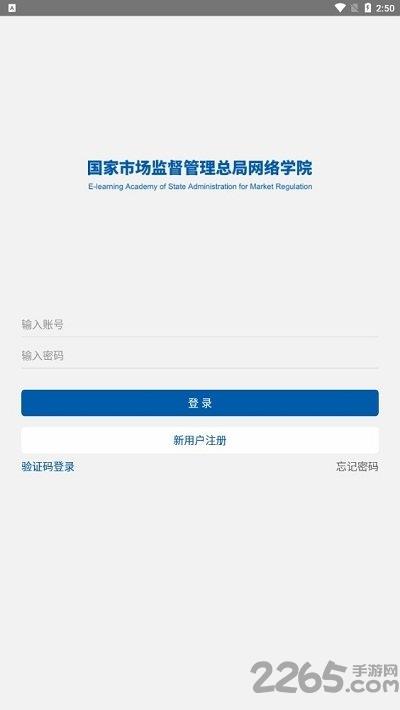 市场监管网院app