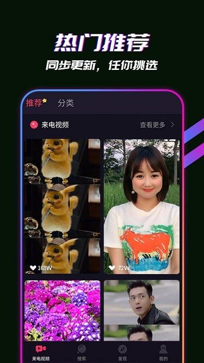 来电视频app