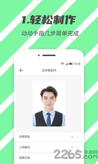 标准证件照app