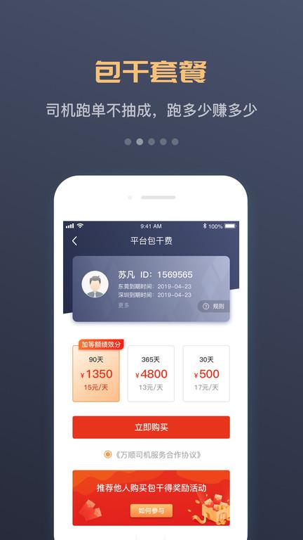 万顺叫车司机端app(改名万顺车主)