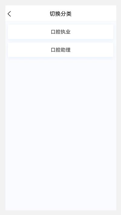 口腔执业医师100题库app