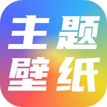 高清主题壁纸大全最新版