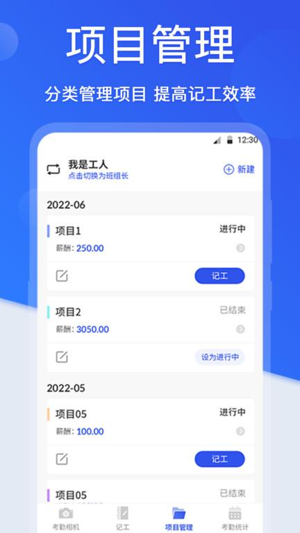 小时工考勤app