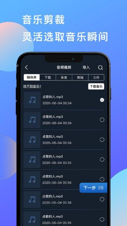 音乐剪辑音频剪辑app