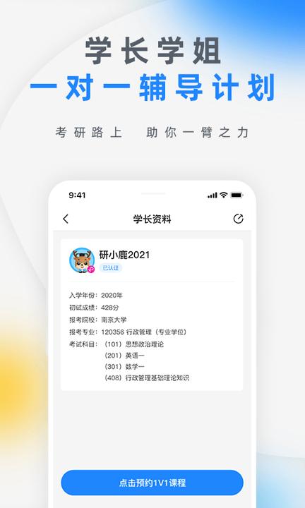 研盒考研app