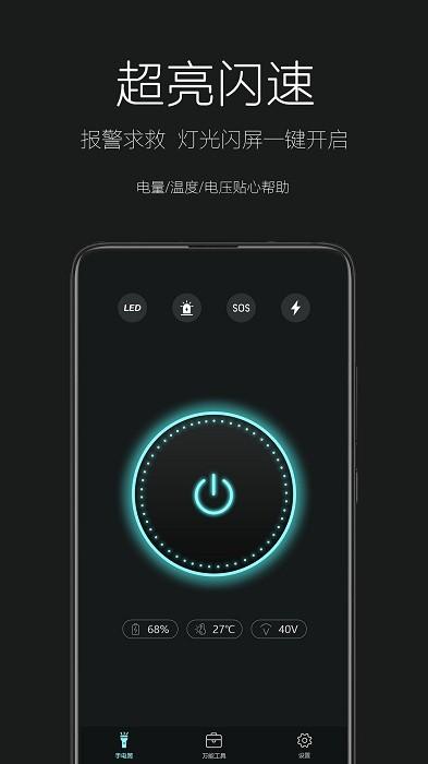 天天手电筒app最新版