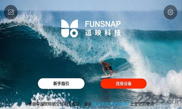 funsnap稳定器