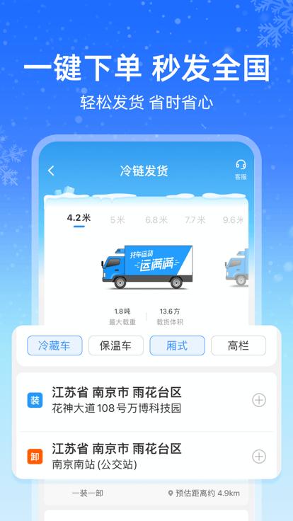 运满满冷运app