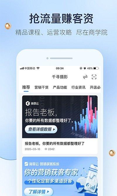 婚礼纪商家版官方版