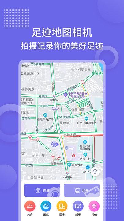 足迹地图相机app